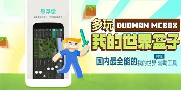 多玩我的世界盒子（它曾经有多火）