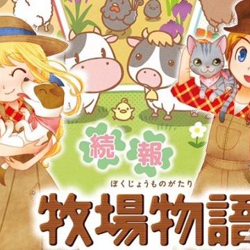 牧场物语双子村动物,你最想养哪一种