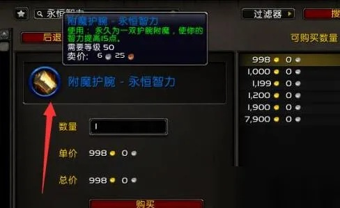 wow肩膀附魔任务,获得神秘力量的秘诀是什么