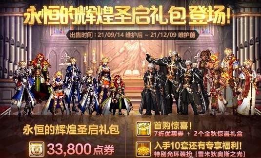 DNF 2021年国庆套礼包，追忆往昔，再掀阿拉德热潮