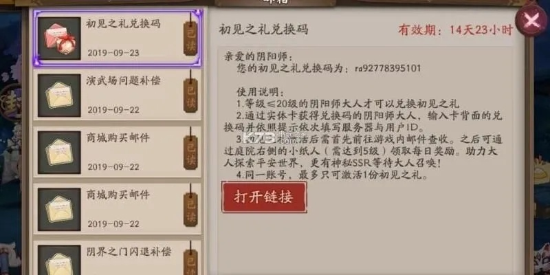 阴阳师兑换码使用全攻略，开启福利宝藏之门