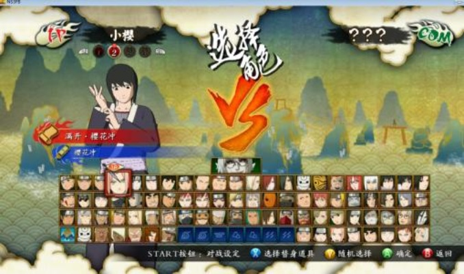 火影忍者，究极风暴4隐藏角色全揭秘