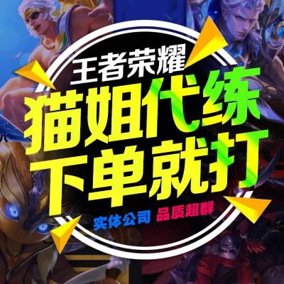 王者荣耀代练（找代练能快速上分吗）