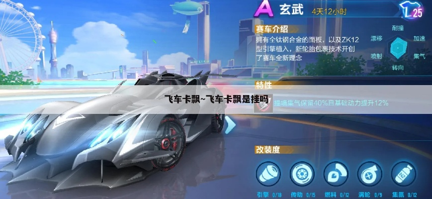 飞车卡飘,解决延迟和卡顿的魔法咒语有哪些