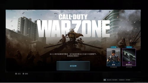 《使命召唤战区》大逃杀攻略：揭秘新手必胜秘籍！