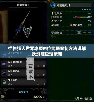 《怪物猎人世界》冰原PC版MR解锁攻略+武器详解，新手必看！