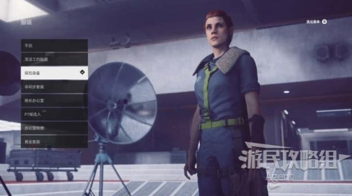 《Control》探险新装揭秘：轻松获取“探险装备”攻略指南