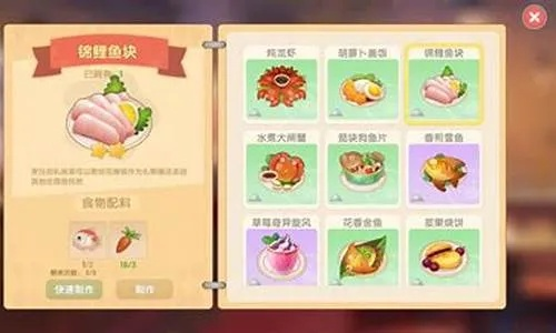 摩尔庄园锦鲤鱼块,厨师等级要多少级才能解锁