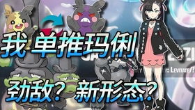 《宝可梦剑盾》劲敌宝可梦阵容解析+克制技巧攻略大全 《宝可梦剑盾》劲敌宝可梦阵容解析+克制技巧攻略大全