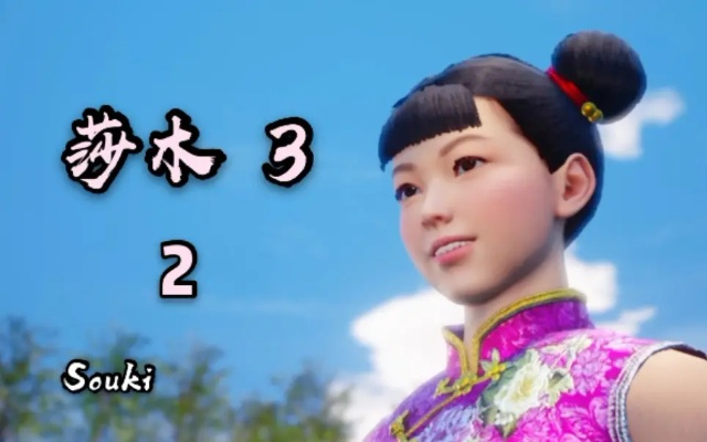 《莎木3》全剧情攻略揭秘：深度解析实况视频攻略技巧解析