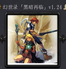 单机游戏幻世录下载，重温经典奇幻之旅