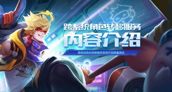 王者荣耀微信 QQ 互通，一场游戏生态的重大变革