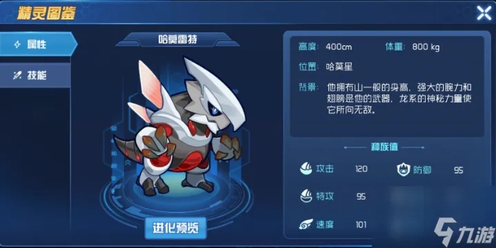 赛尔号三尾火狐,赛尔号哈莫怎么获得