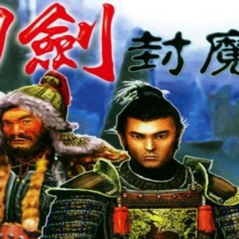 刀剑封魔录上古传说 攻略(哪些必杀技好用) 刀剑封魔录上古传说 攻略(哪些必杀技好用)