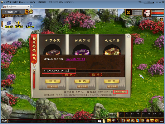 大话西游序列号领取（网吧序列号能用吗）