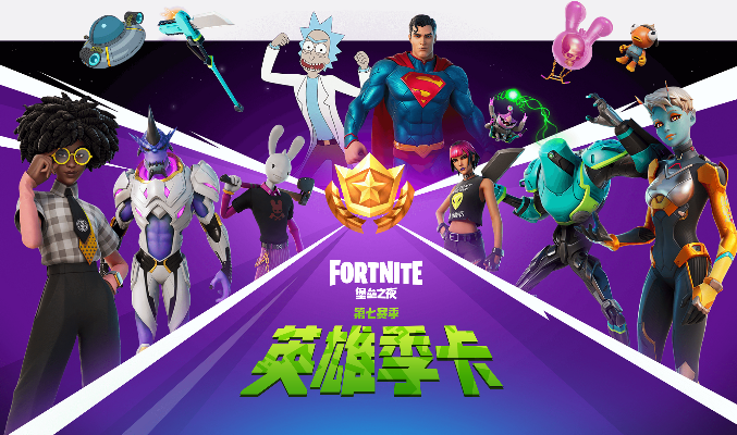 《堡垒之夜》第七赛季季卡攻略：战阶获取技巧揭秘