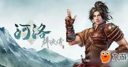 《河洛群侠传》独门秘籍获取攻略，解锁武侠世界新境界