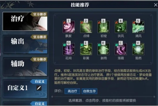 逆水寒素问高效按键攻略：治疗技能解析与技能搭配技巧揭秘