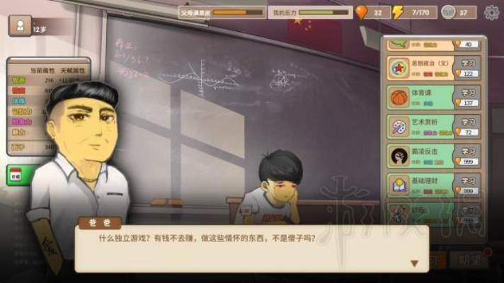 《中国式家长》技能解析：深度揭秘家长技能全攻略