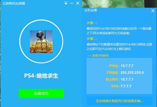 类似ip加速器,移动宽带玩绝地求生用哪个加速器好