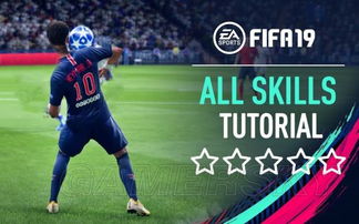 FIFA19独家攻略：掌握高阶假动作技巧，轻松过人如神！