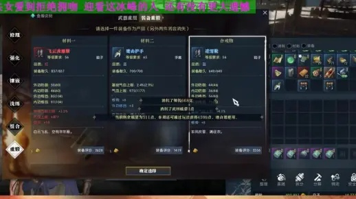 《逆水寒》三血一耐毕业装备快速合成攻略：高效合成技巧揭秘