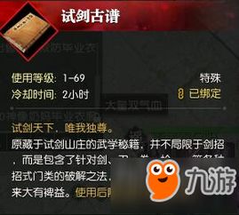 逆水寒独家攻略:轻松获取试剑古谱,解锁神秘技能! 逆水寒独家攻略:轻松获取试剑古谱,解锁神秘技能!