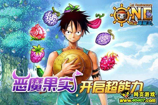 热血海贼王恶魔果实,哪个能力最逆天? 热血海贼王恶魔果实,哪个能力最逆天?