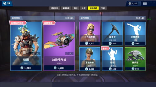 堡垒之夜退款攻略：轻松掌握物品退回技巧，告别闲置烦恼