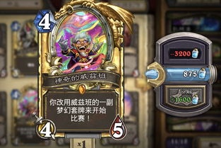 威兹班最新卡组2022，探索炉石传说的全新奥秘