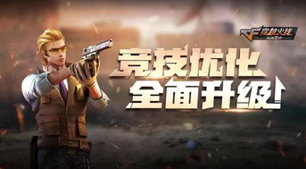 cf手游(穿越火线传承经典吗) cf手游(穿越火线传承经典吗)