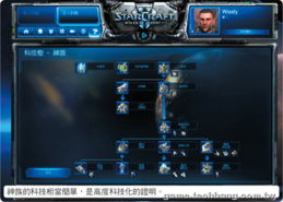 《星际争霸2》beta新手必看：人类入门攻略全解析