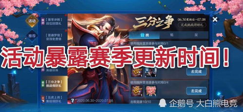 王者新赛季S20什么时候结束大揭秘