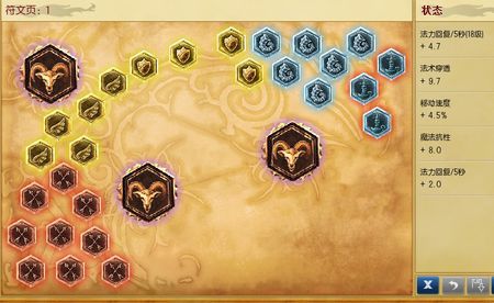 流浪法师符文（如何选择蓝色雕文）