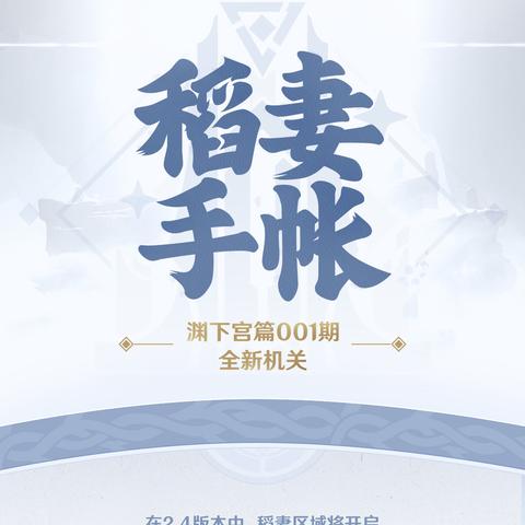 原神止水之潘第二个键纹