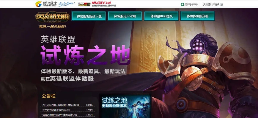 LOL 试炼之地申请全攻略