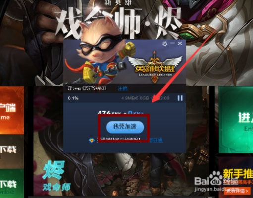 lol更新加速 lol更新加速