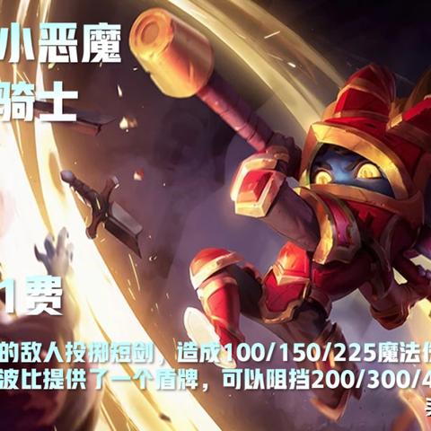 云顶之弈波比出装全解析,助你登顶的关键策略 云顶之弈波比出装全解析,助你登顶的关键策略