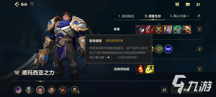 德玛最新出装攻略，征战峡谷的利刃与护盾