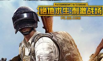 《绝地求生》5月3日更新揭秘：全新内容深度解析，不容错过！