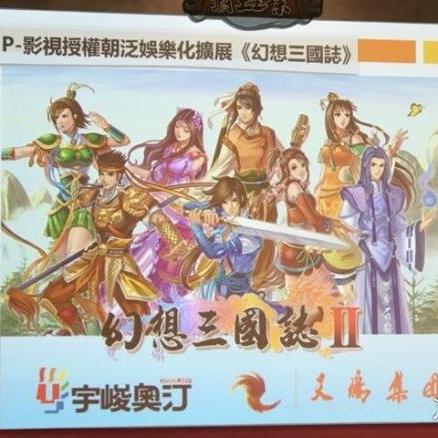 《幻想三国志5》剧情攻略视频深度解析，解锁隐藏剧情新玩法