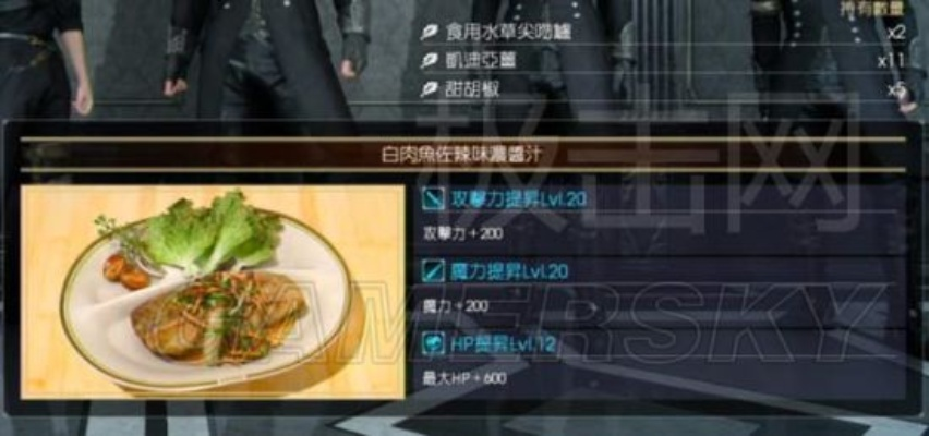 《FF15》全料理图鉴攻略:快速入手食材与效果解析秘籍 《FF15》全料理图鉴攻略:快速入手食材与效果解析秘籍