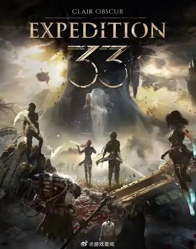 《光与影:33号远征队》揭秘:探索现实,揭秘游戏无真结局奥秘 《光与影:33号远征队》揭秘:探索现实,揭秘游戏无真结局奥秘