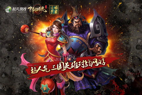 起凡群雄逐鹿土豆（谁又将创造属于自己的辉煌）