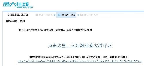 盛大账号激活( 邮件确认收到了吗) 盛大账号激活( 邮件确认收到了吗)