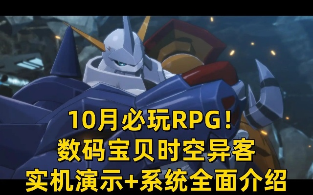 数码宝贝成长攻略：揭秘时空异客强化秘籍，助你战力飙升