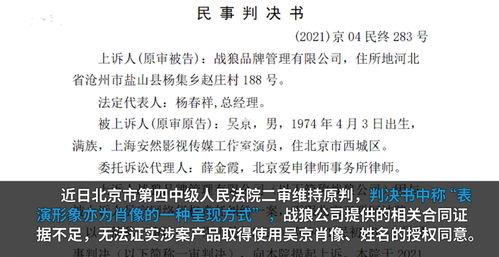 吴京起诉战狼公司胜诉 吴京起诉战狼公司胜诉