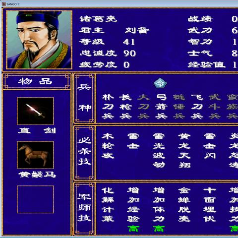 三国群英传策略资源分配绝招，高效攻略助你一统九州