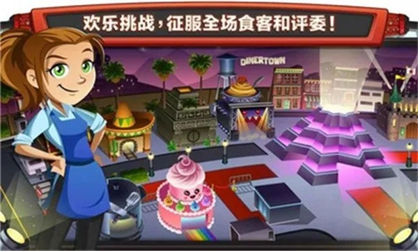 美女餐厅1：餐厅经营的终极挑战