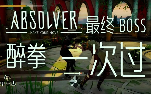 《赦免者》全BOSS攻略揭秘:独家位置解析+实战技巧分享 《赦免者》全BOSS攻略揭秘:独家位置解析+实战技巧分享